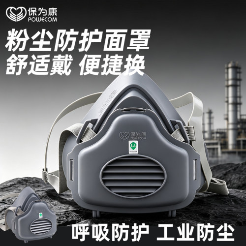保为康3700防尘面具防工业打磨装修防护口鼻罩面罩3703滤棉使用