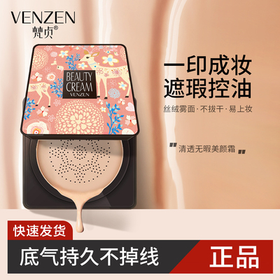 梵贞蘑菇气垫BB霜粉底液遮瑕隔离保湿亮肤小头cc霜持久正品女