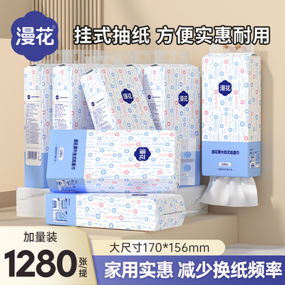 漫花抽纸悬挂式抽纸巾小包餐巾纸家用实惠装整箱批卫生纸面巾厕纸