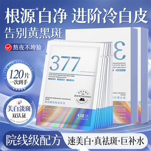 美白淡斑面膜补水烟酰胺提亮肤色去黄气暗沉熬夜急救紧致官方正品