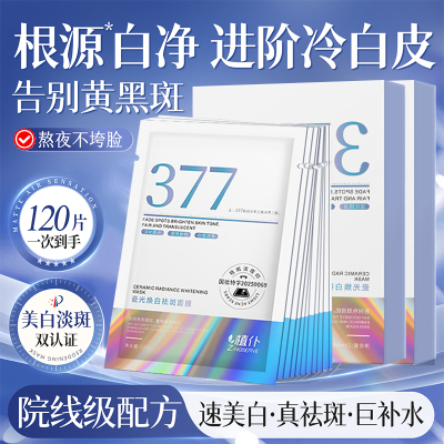 美白淡斑面膜补水烟酰胺提亮肤色去黄气暗沉熬夜急救紧致官方正品