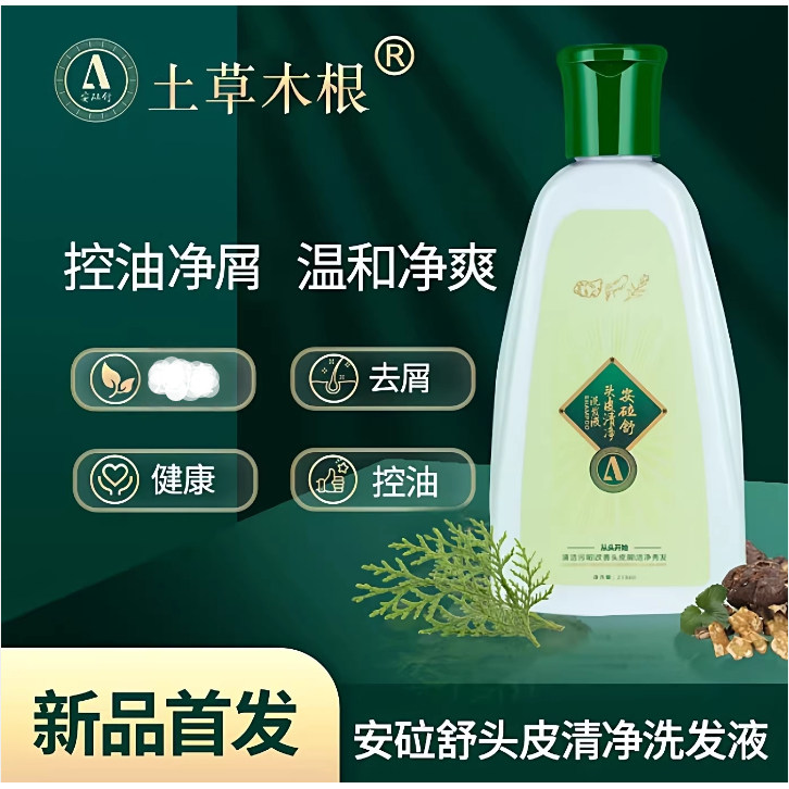 安砬舒头皮清净洗发液止痒滋养祛屑洁污控油去屑温和草本洗发水