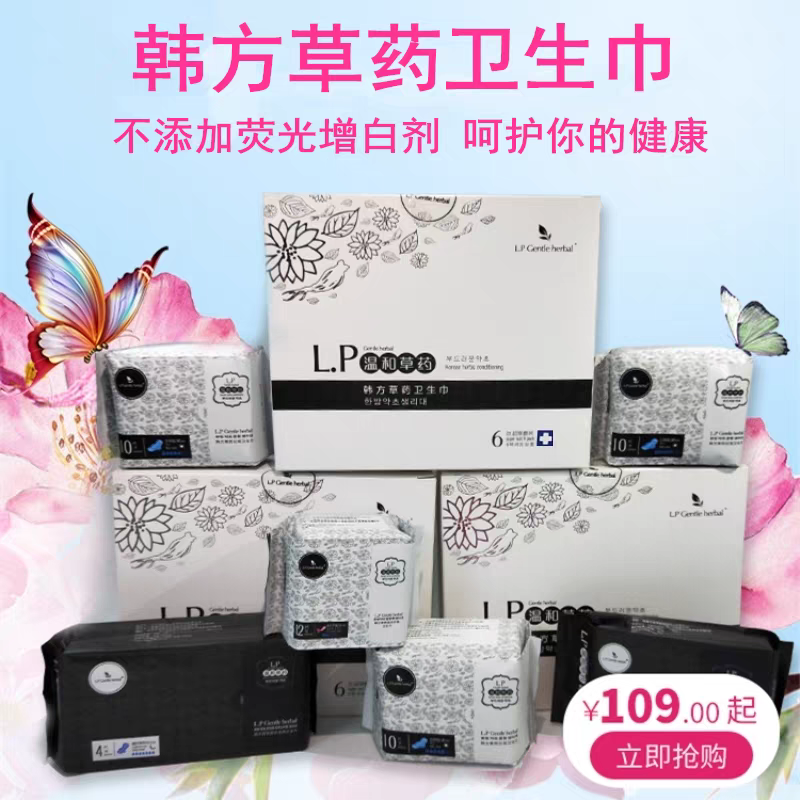 艾奥比艾心唐正品韩方草药养护调理姨妈卫生巾日夜组合套装盒6包