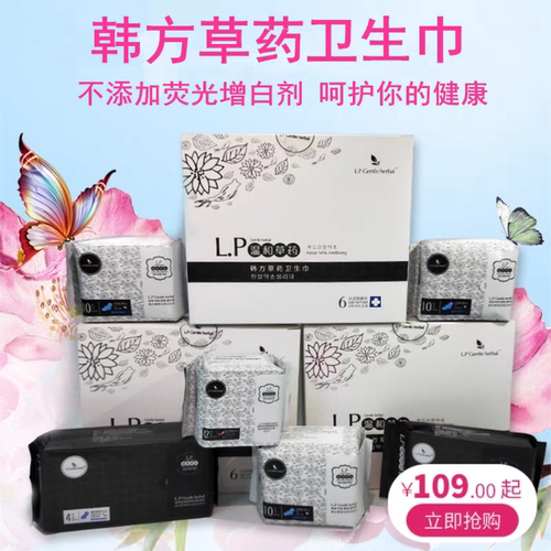 艾奥比艾心唐正品韩方草药养护调理姨妈卫生巾日夜组合套装盒6包