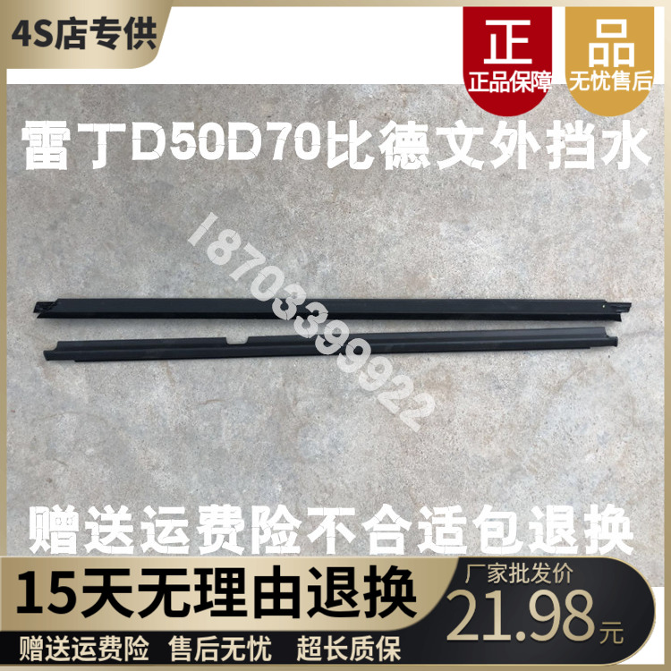 适配雷丁D50/D70比德文M6/M7宝路达密封条玻璃内外挡水条外压条