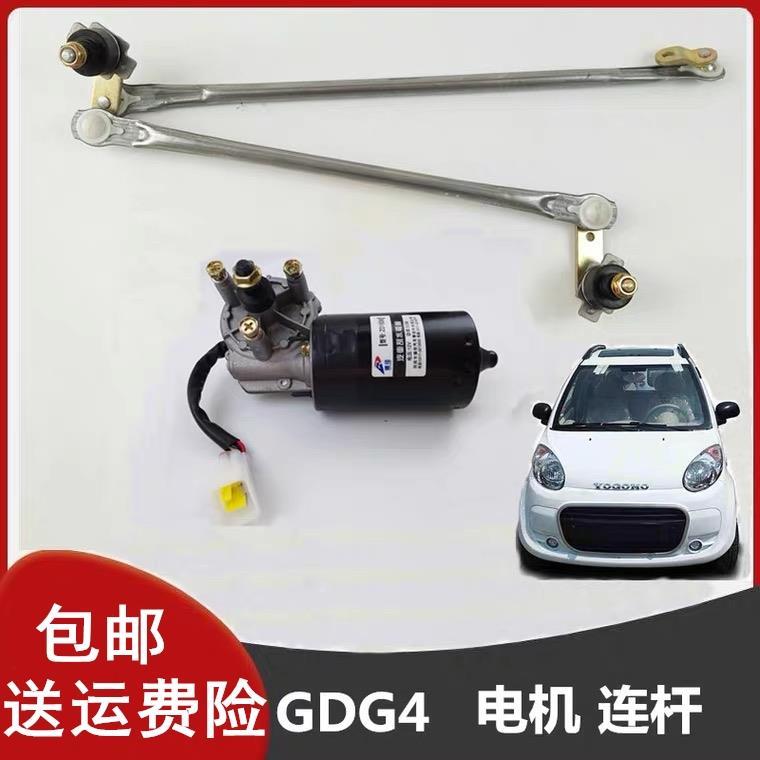 适用御捷GDG4Q5S6330祥和260乐唯V356电动四轮车雨刷电机联连动杆