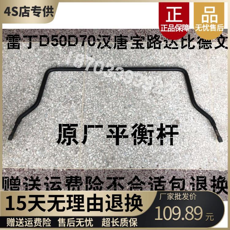 适配雷丁D50D70宝路达比德文M6M7汉唐海全众新电车前稳定杆平衡杆