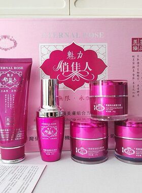 正品俏佳人精装雪颜美肤组合