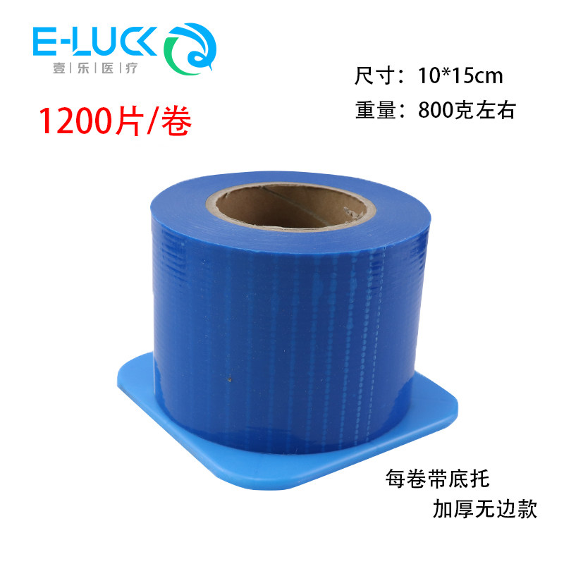 牙科保护膜 中皓康蓝色一次性隔离膜 带底座加厚膜 1200片/卷包邮
