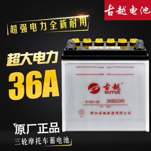 古越三轮摩托车电瓶12V32A36A适用宗申福田隆鑫力帆大容量水电池