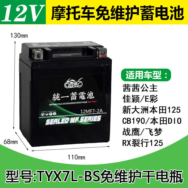 DIO125款佳颖YTX7L-BS摩托车电瓶