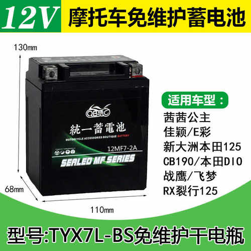DIO125款佳颖YTX7L-BS摩托车电瓶