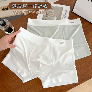 亲肤透气无痕裸感平角四角裤 春夏新款 内裤 格物密语60支莫代尔男士