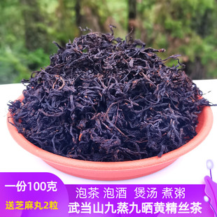 九蒸九晒黄精丝茶武当山野生黄精九制黄精茶泡酒泡茶100克黄精丝