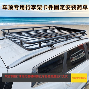 汽车行李架越野SUV免横杆车顶行李架车载行李框车顶框筐旅行货架
