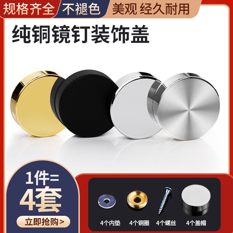 广告钉加厚纯铜螺丝装饰盖帽玻璃镜子亚克力固定扣盖镜钉遮丑盖帽