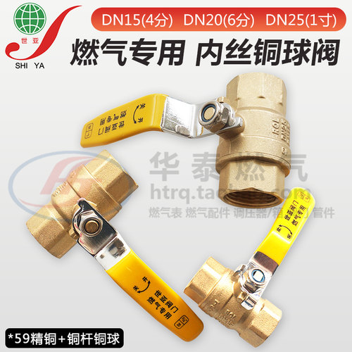 燃气世亚黄铜DN分寸内丝加厚球阀