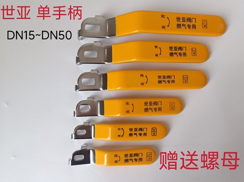 shiya世亚铜球阀手柄配件铜球阀配件气表接头配件