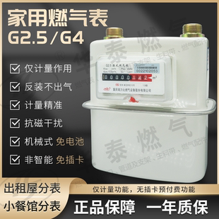 G2.5家用天然气表 铜铁接头 包邮 流量表 燃气表 煤气表 膜式