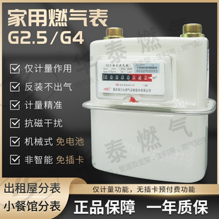 煤气表 G2.5家用天然气表 流量表 燃气表 膜式 铜铁接头 包邮