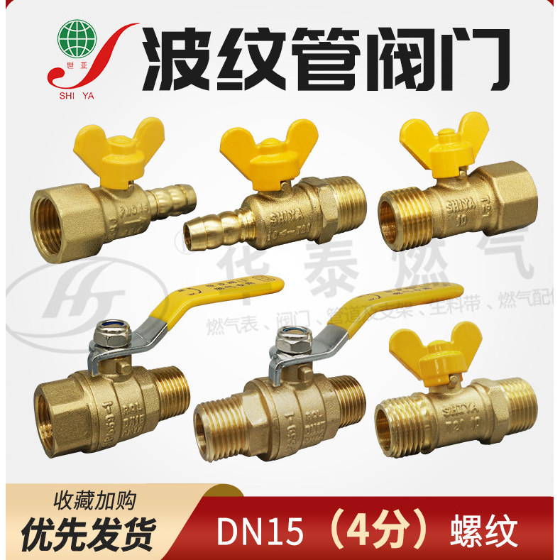 世亚铜螺纹气水油管道铜阀门开关图片