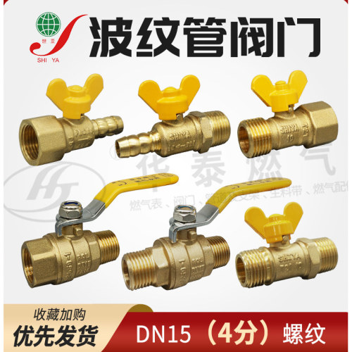 世亚铜螺纹气水油管道铜阀门开关