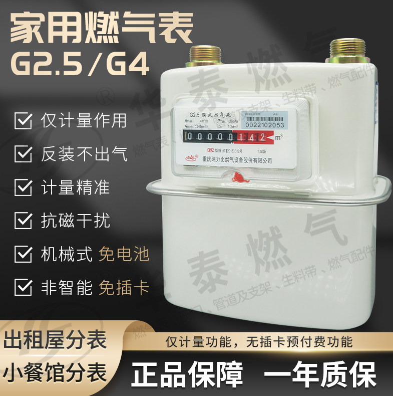 包邮G4 G2.5家用天然气表 煤气表 膜式燃气表 流量表 铜铁接头