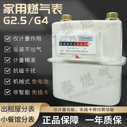 家用出租房餐饮天然燃气计量分表