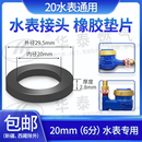 6分水表活接头加厚橡胶密封垫圈平垫 包邮 20mm立卧式 水表专用垫片