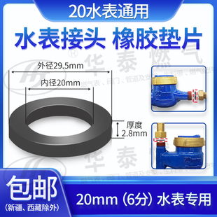 包邮20mm立卧式水表专用垫片 6分水表活接头加厚橡胶密封垫圈平垫