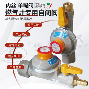 包邮 世亚家用天然气内丝螺纹插口直嘴灶前阀铝合金燃气管道自闭阀
