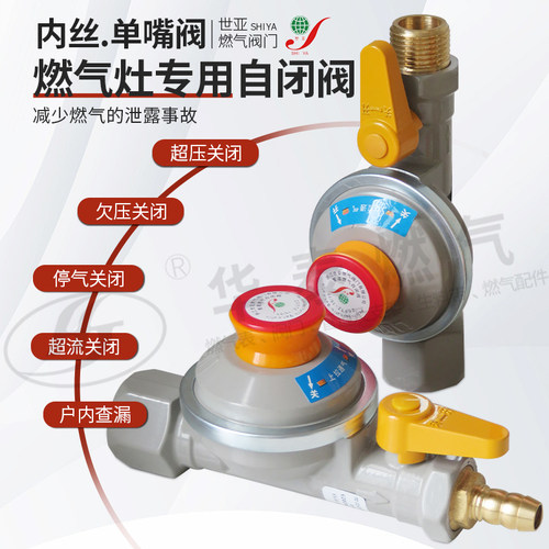 世亚SY铝合金内丝插口灶前自闭阀