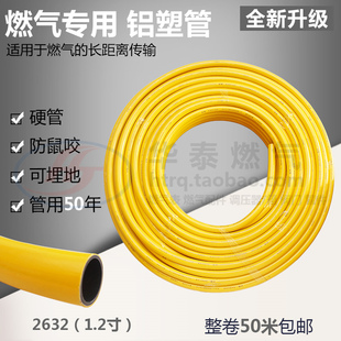 包邮 pap.2632mm 露天铝塑复合管 天然气铝塑管 1.2寸燃气专用管