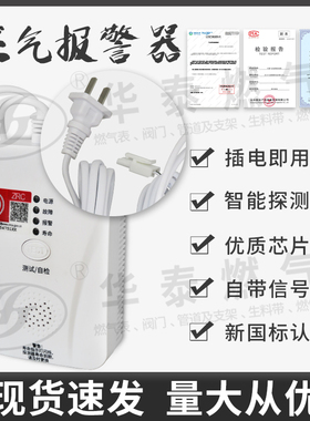家用燃气报警器 家庭厨房天然气煤气漏气自动探测燃气泄露报警器