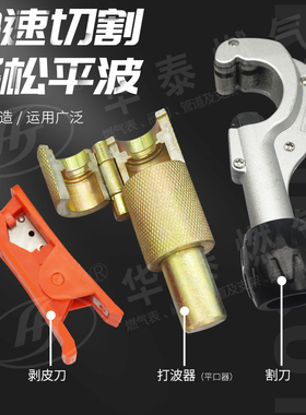 不锈钢波纹管切管打波器 黄色燃气波纹管敲波平口割管器 管剪割刀