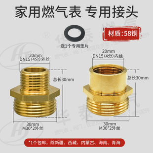 G4G2.5J1.6立方燃天然气表专用M30转4分DN15内外丝牙螺纹接头配件