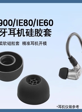 IE900原装耳机套入耳式耳塞套硅胶耳帽IE600 IE300 IE80s耳塞耳套