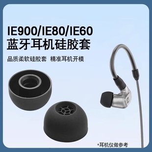 IE900原装耳机套入耳式耳塞套硅胶耳帽IE600 IE300 IE80s耳塞耳套