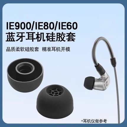 IE900原装耳机套入耳式耳塞套硅胶耳帽IE600 IE300 IE80s耳塞耳套