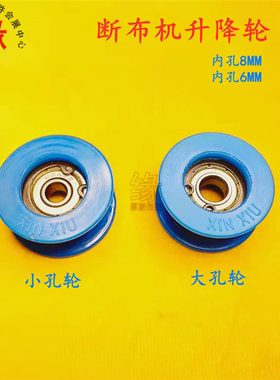 断布机配件三角架轮子升降滑轮台式裁剪切布机裁布机蓝色塑料滚轮