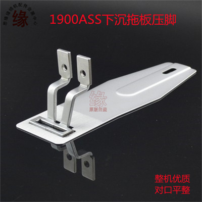 重机1900ASS拖板压脚整机优质