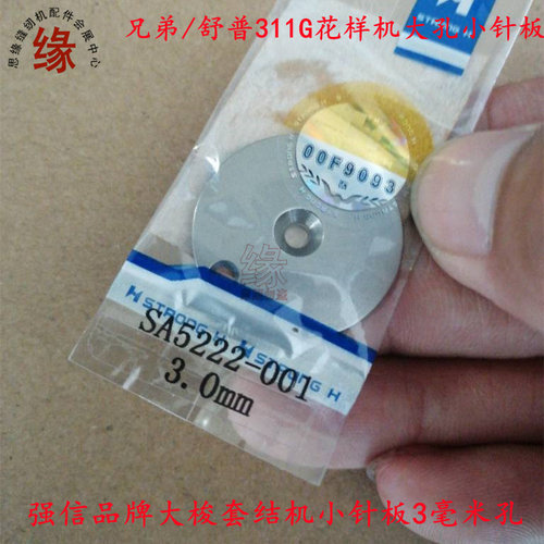 花样机渔网机针板孔大孔小针板