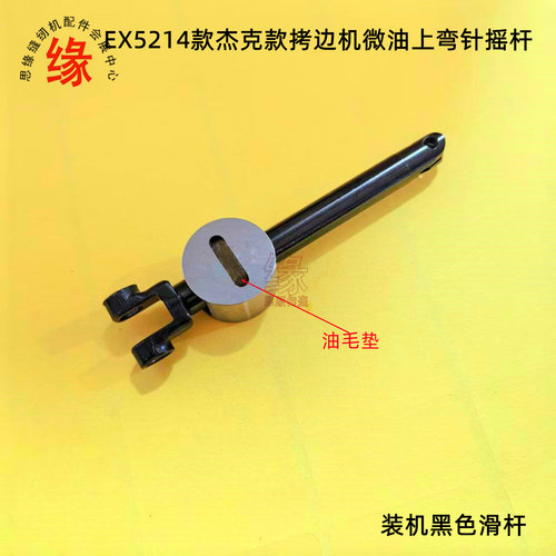 飞马银箭杰克上弯针滑杆摇杆优质