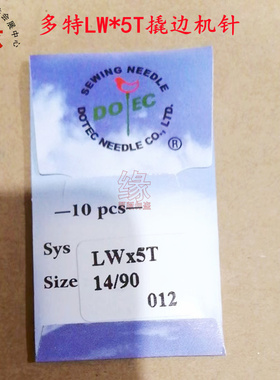 撬边机针弯针正宗多特机针LWX6T暗缝机针翘裤脚口机针LW*5T包邮