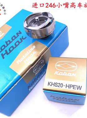 进口小嘴高车正宗梭床日本进口佐文品牌KHS20-HPEW筒式高头车梭床