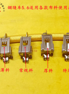 三针五线双针车5.6过骨位厚料有槽压脚杰克大和宝狮砍车薄料压脚