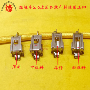 三针五线双针车5.6过骨位厚料有槽压脚杰克大和宝狮砍车薄料压脚