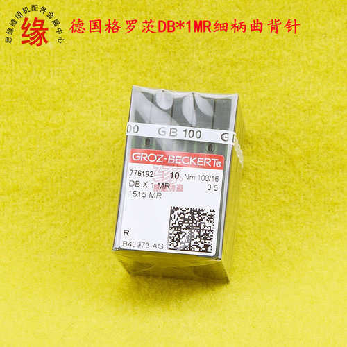 格罗茨GROZ-BECKERT平车曲背机针
