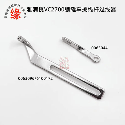 VC2700绷缝车过线挑线杆