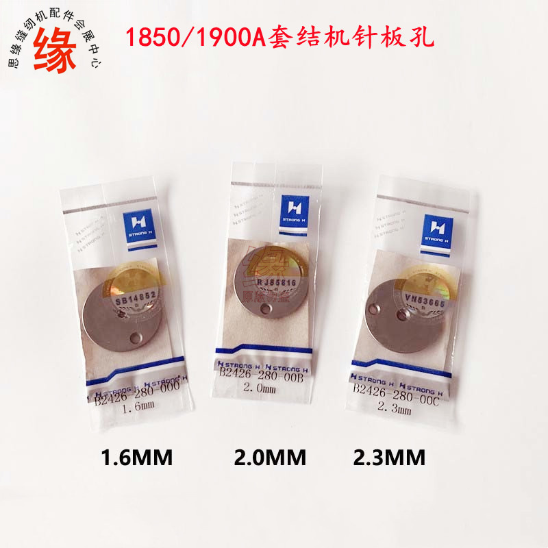 1900A打结机小针板针板孔强信